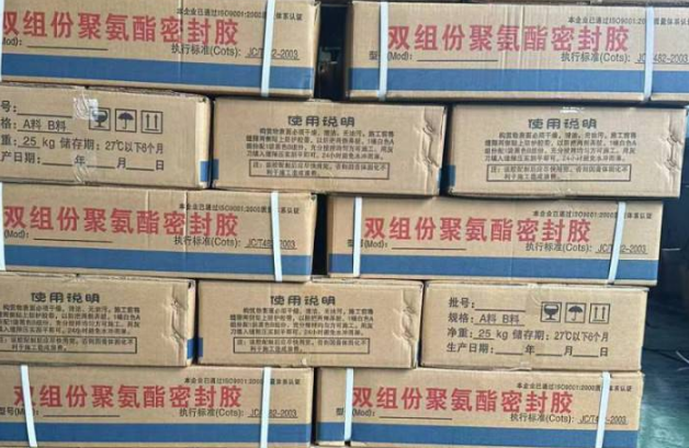 江源聚硫密封胶